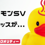 【ポケモンSV】 新御三家！  クワッスがまさかの立ち位置に？！スカーレット・バイオレット
